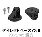 ダイレクトベースYS II