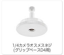 M6プ1/4カメラオスメスネジ(グリップベースD4用)レート ダイレクトベースIII