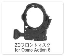 ZDフロントマスク for Osmo Action 6