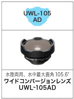 UWL-105AD