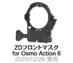 ZDフロントマスク for Osmo Action 6
