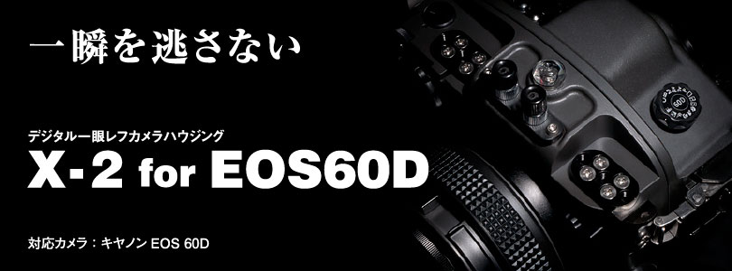 X-2 for EOS60D